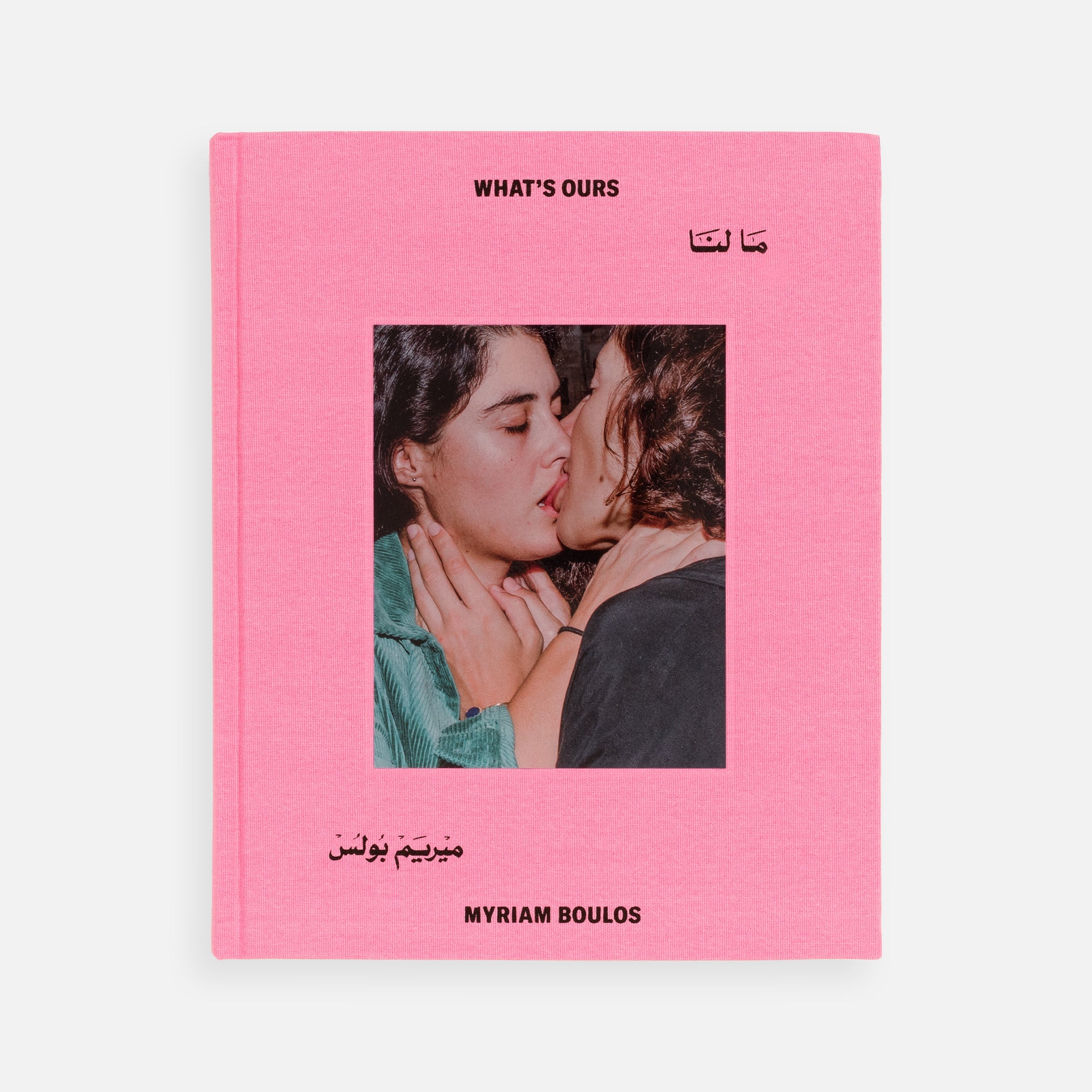 Myriam Boulos: What’s Ours